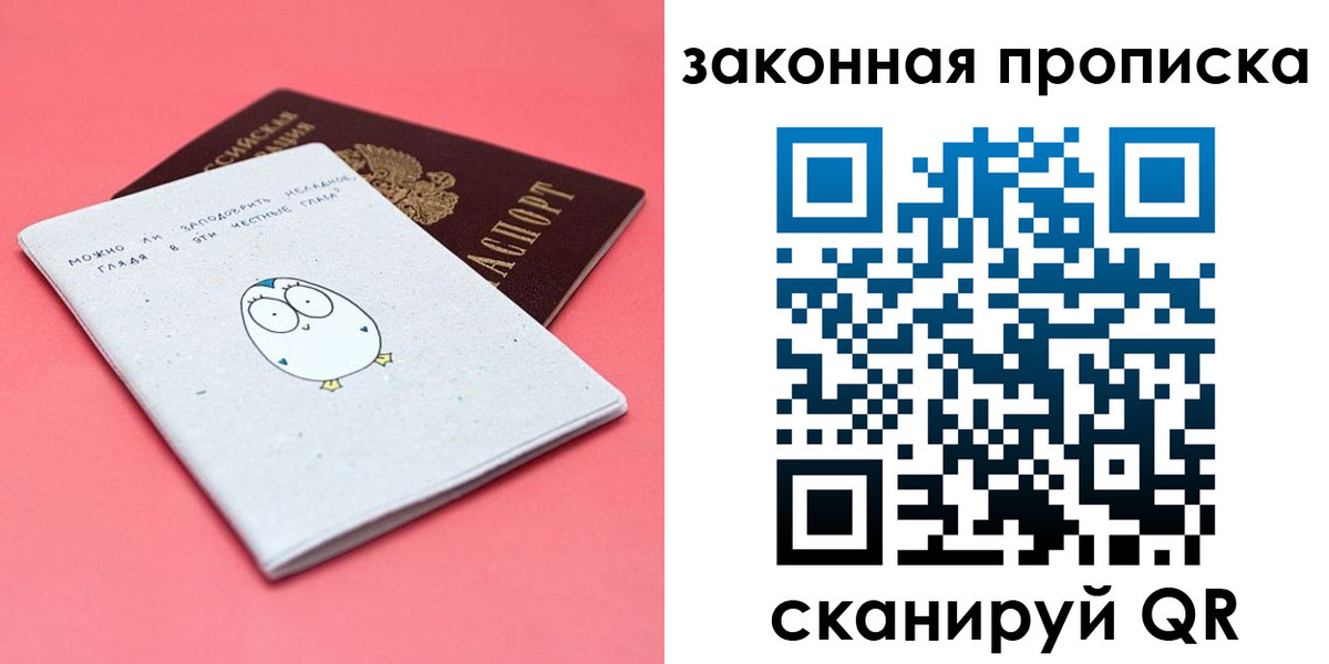 прописка законно в Коркино